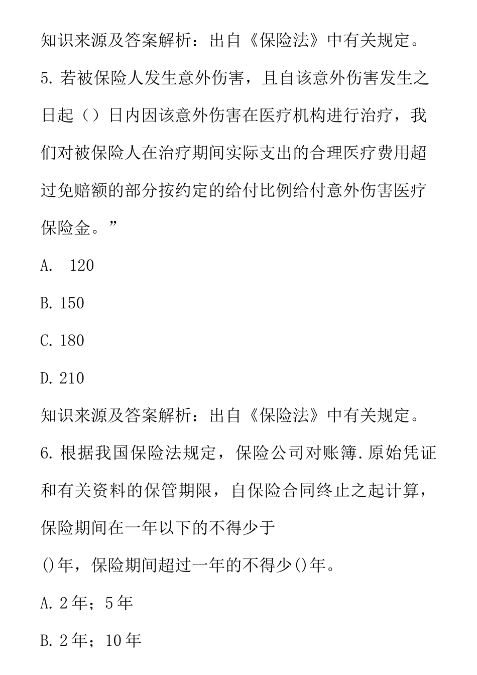 理赔专业序列题库_第3页