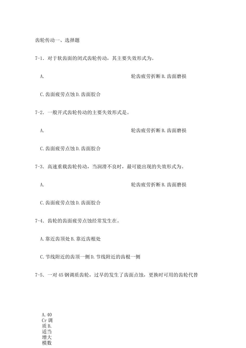 齿轮传动习题含答案_第1页