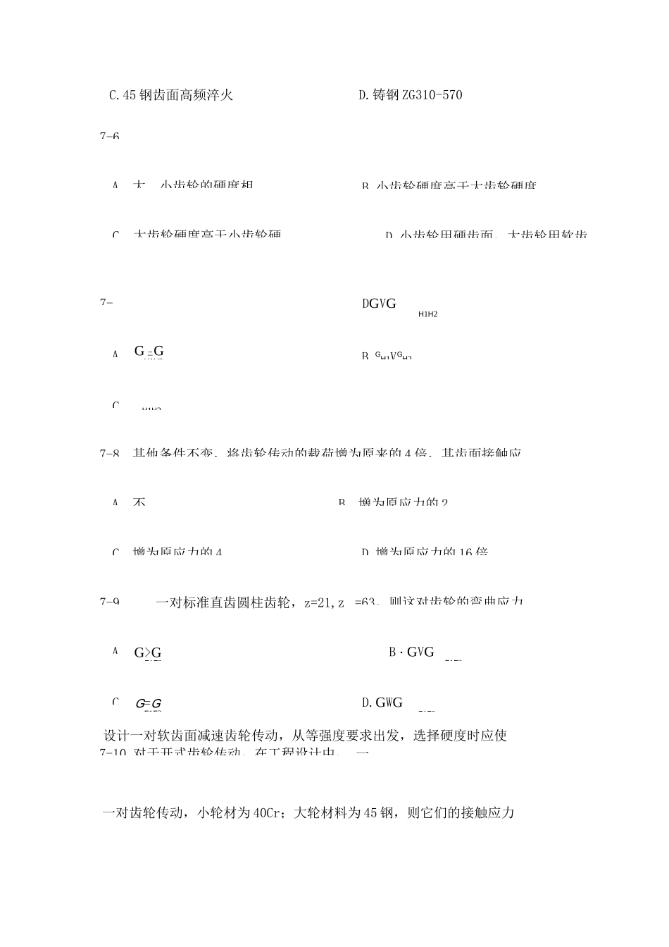 齿轮传动习题含答案_第2页