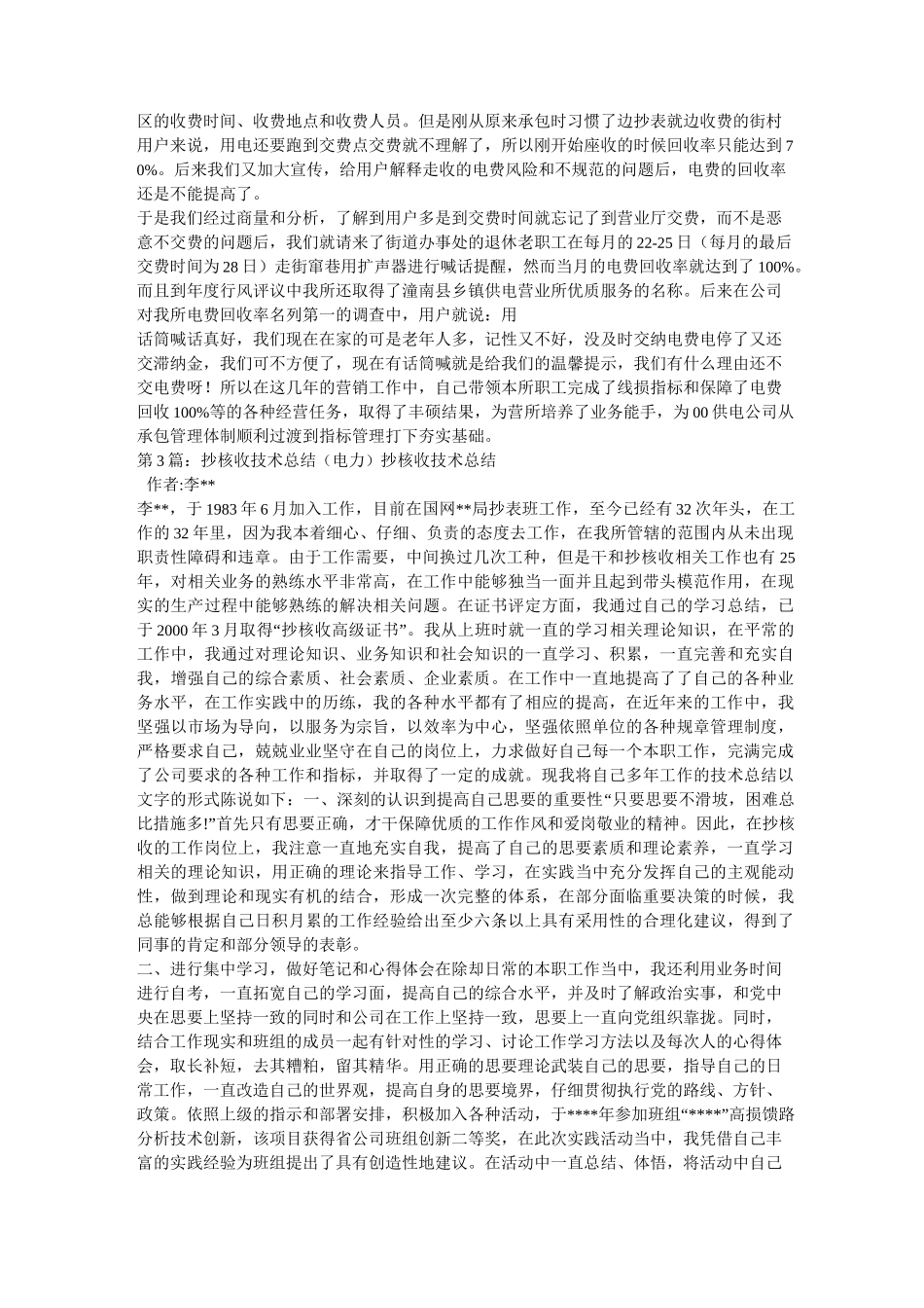 抄核收专业技术总结(共6篇) _第3页