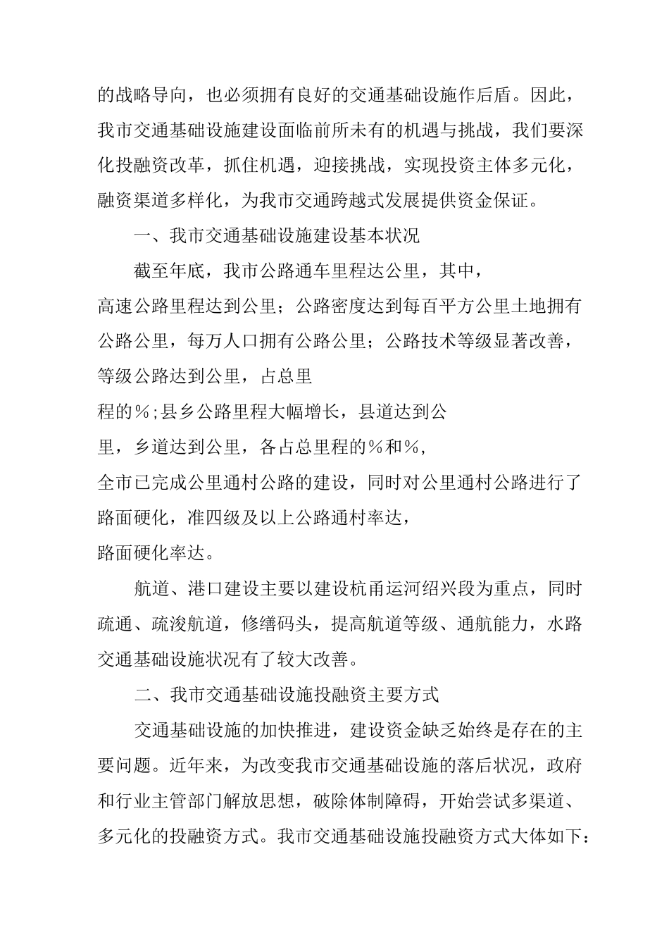 我市交通基础设施建设基本状况的调研报告_第2页