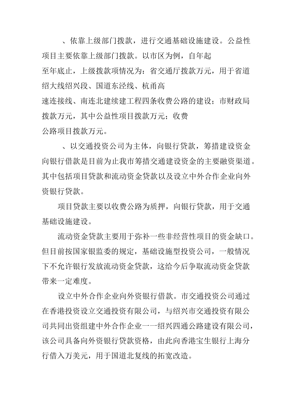 我市交通基础设施建设基本状况的调研报告_第3页