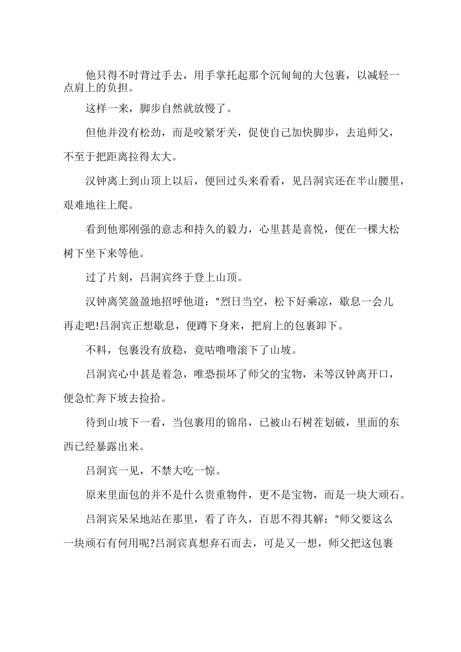 点石成金的神话故事_第2页