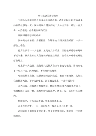 点石成金的神话故事