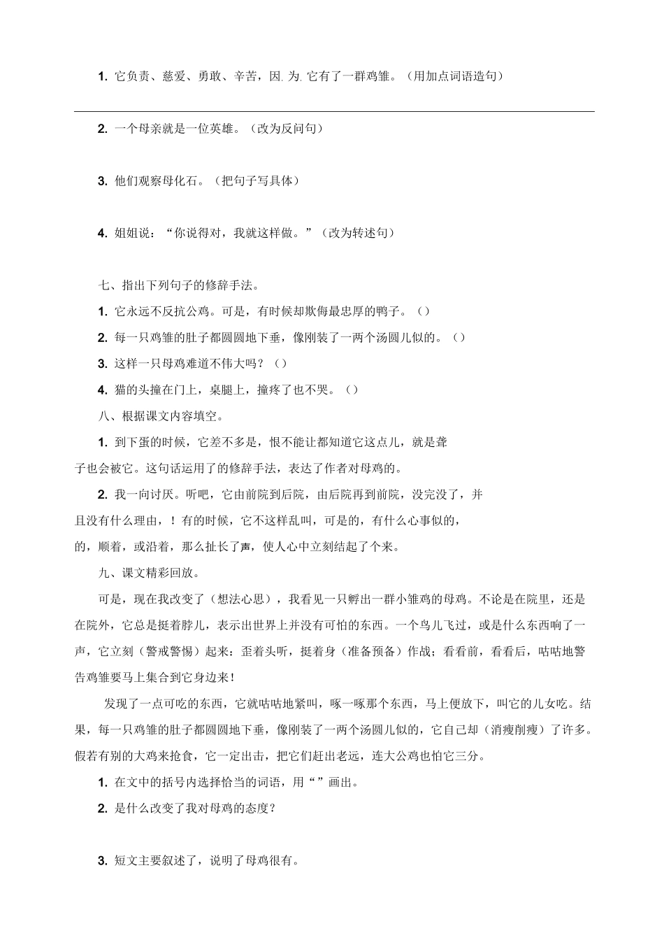 部编版四年级语文下册    14  母 鸡   课后同步练习题(含答案)_第2页