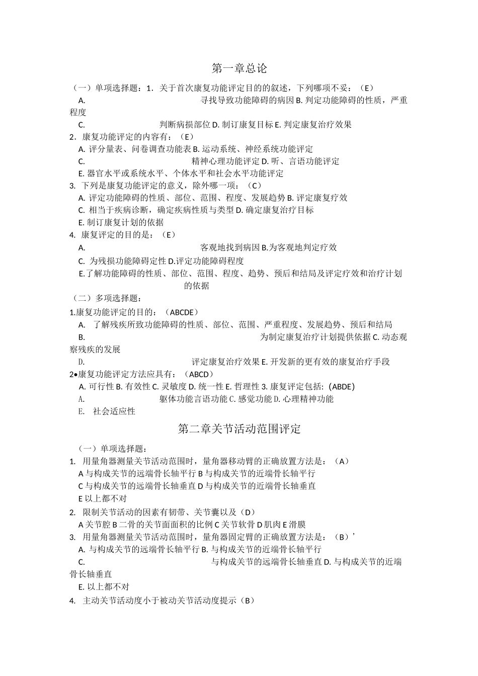 康复评定选择题_第1页