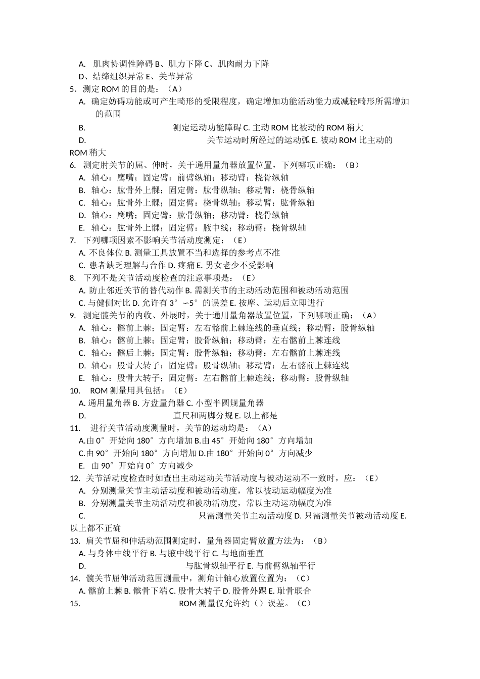 康复评定选择题_第2页