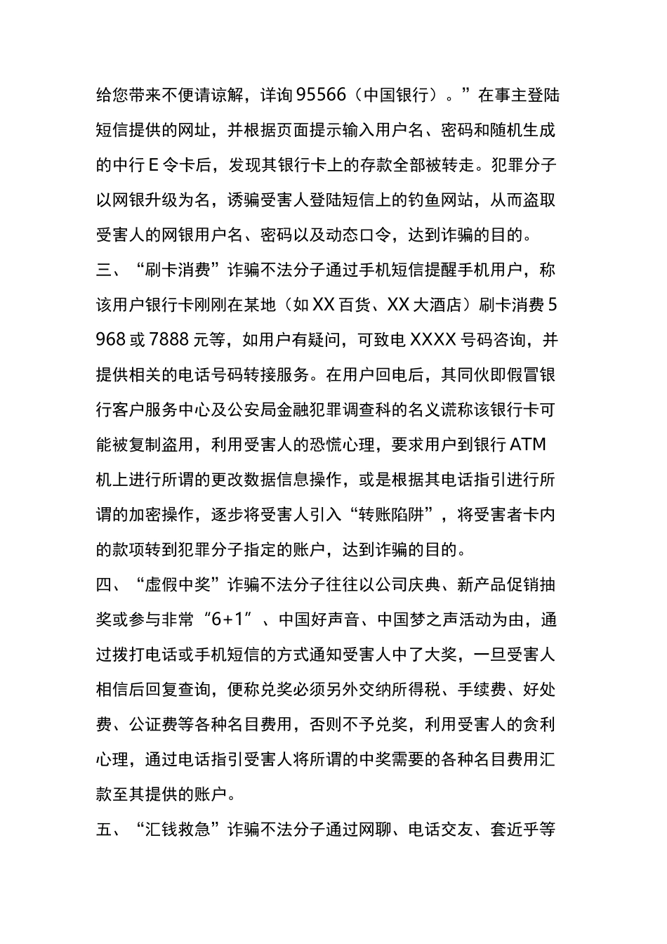 几种常见的诈骗手段及类型_第2页