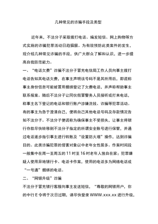 几种常见的诈骗手段及类型