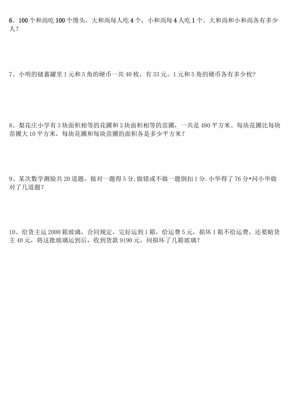 六年级上解决问题的策略_第2页