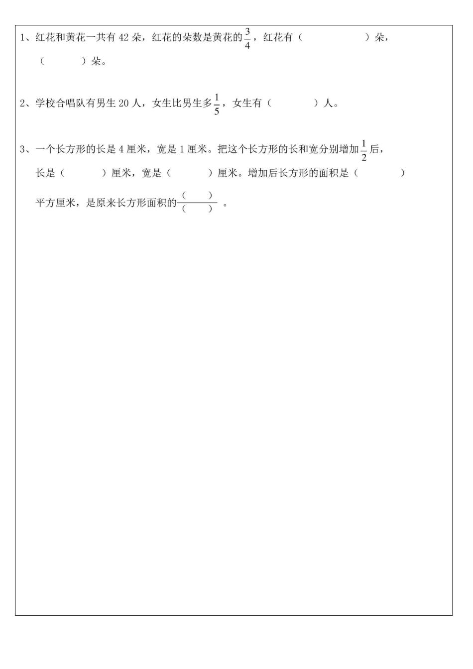六年级上解决问题的策略_第3页