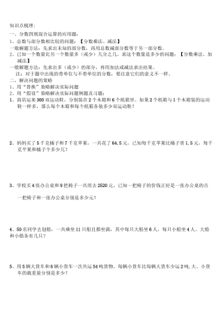 六年级上解决问题的策略