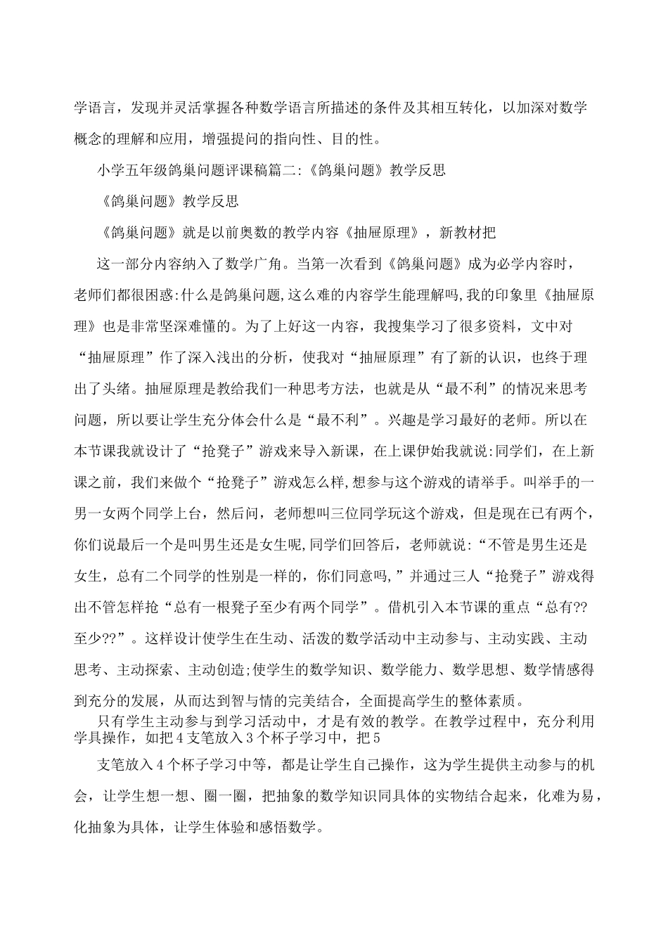 小学五年级鸽巢问题评课稿_第3页