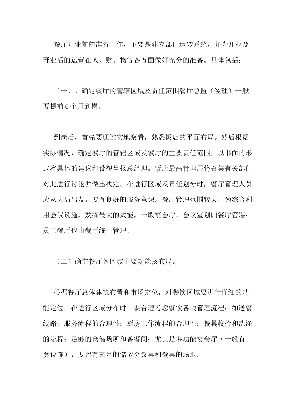 开快餐店详细筹备计划书_第2页