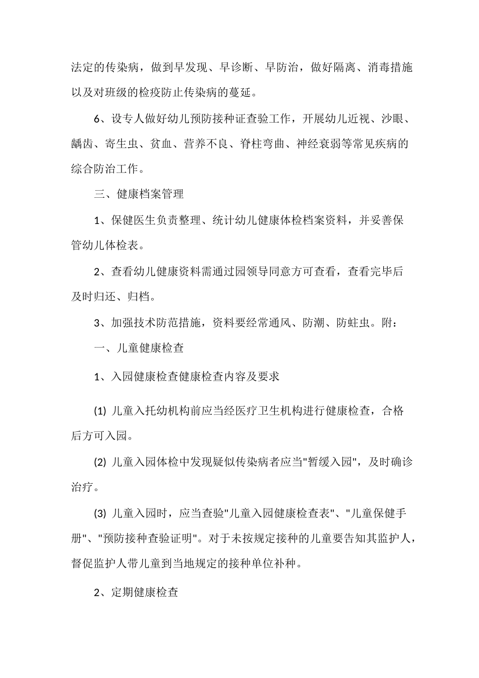 幼儿园师生健康管理制度_第2页