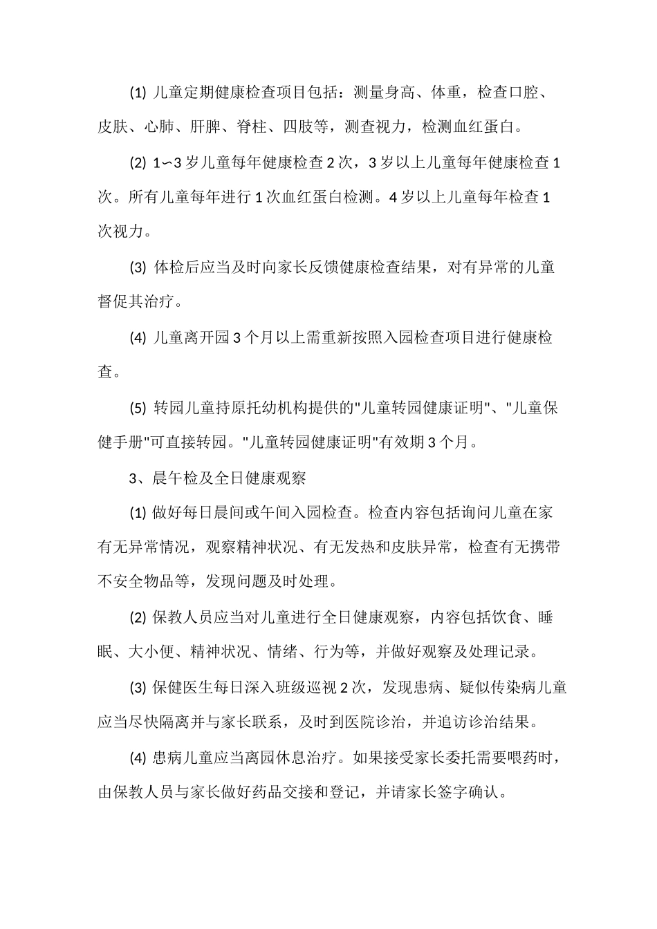 幼儿园师生健康管理制度_第3页