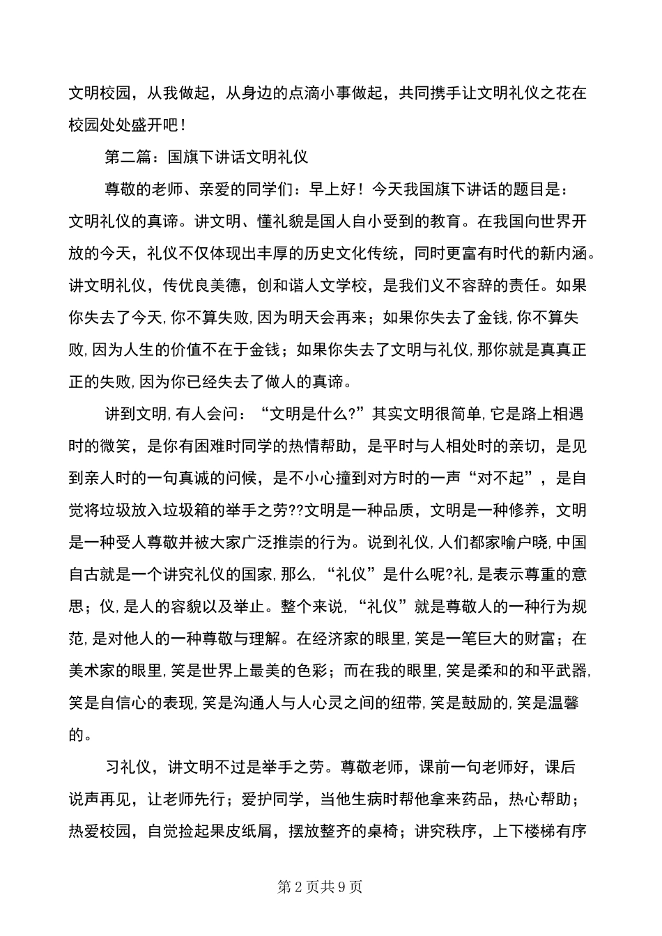 国旗下讲话文明礼仪(多篇)_第2页