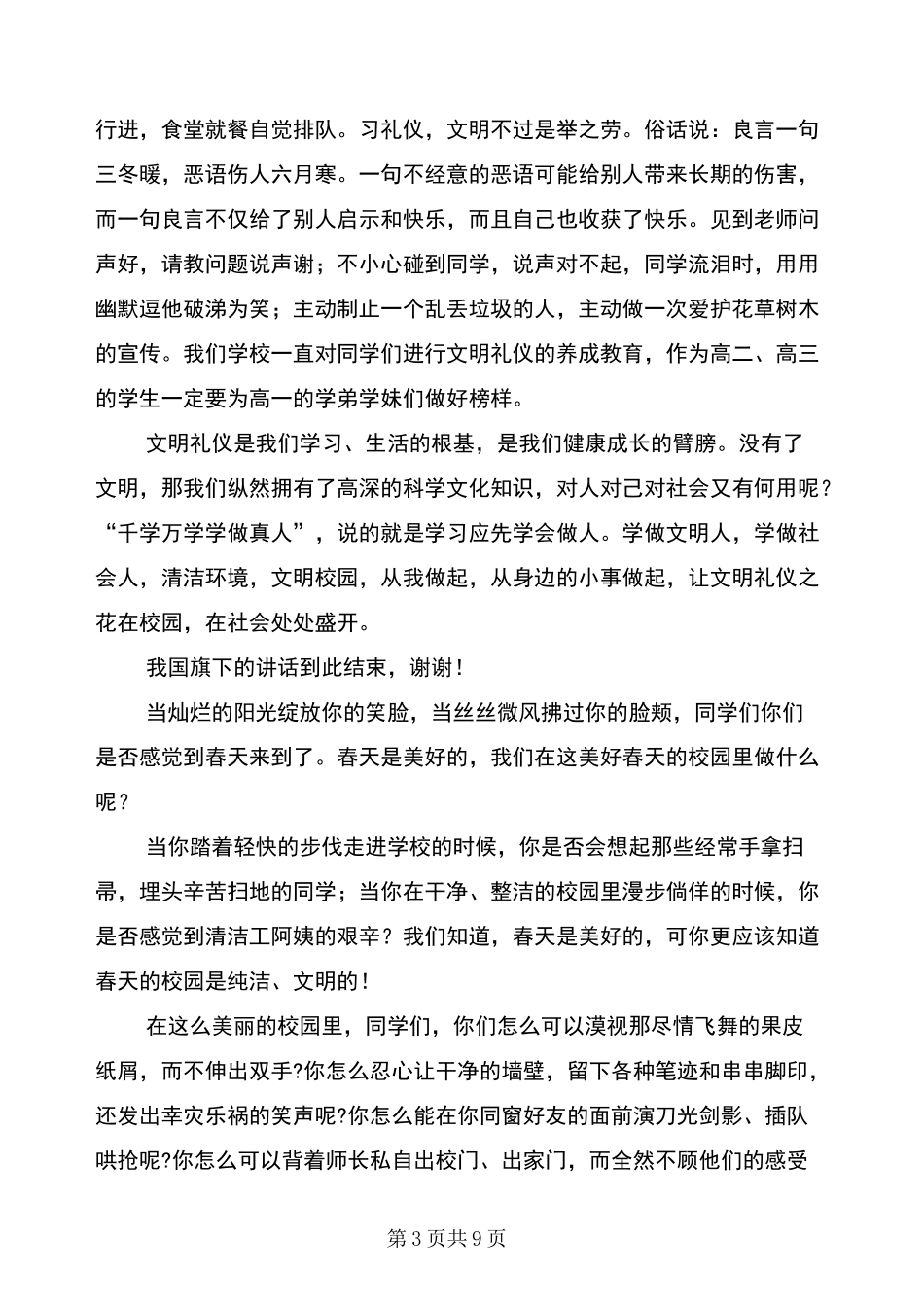 国旗下讲话文明礼仪(多篇)_第3页