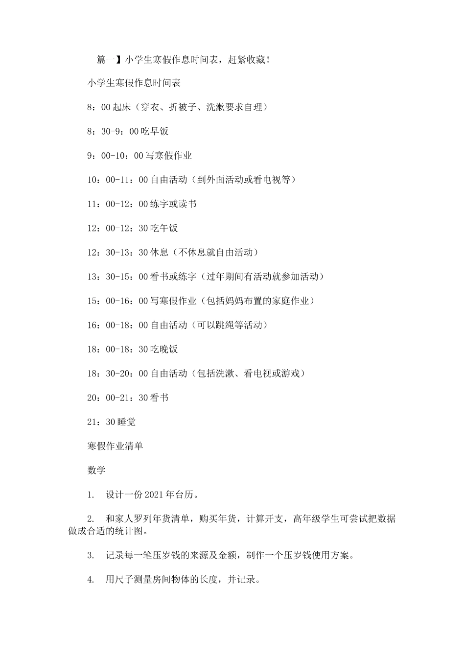 最新小学生寒假作息时间表,赶紧收藏!_第1页
