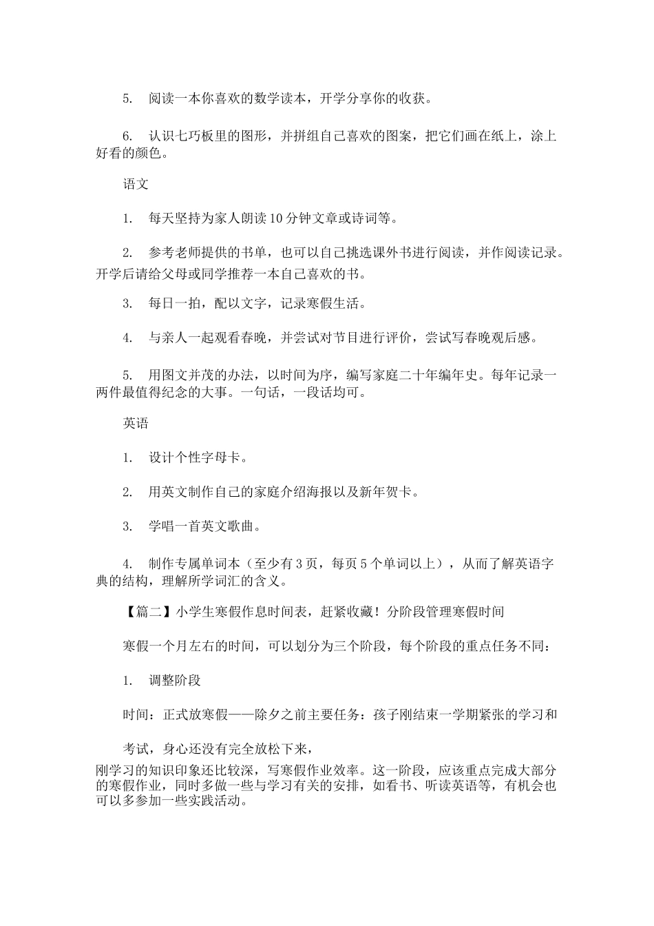 最新小学生寒假作息时间表,赶紧收藏!_第2页