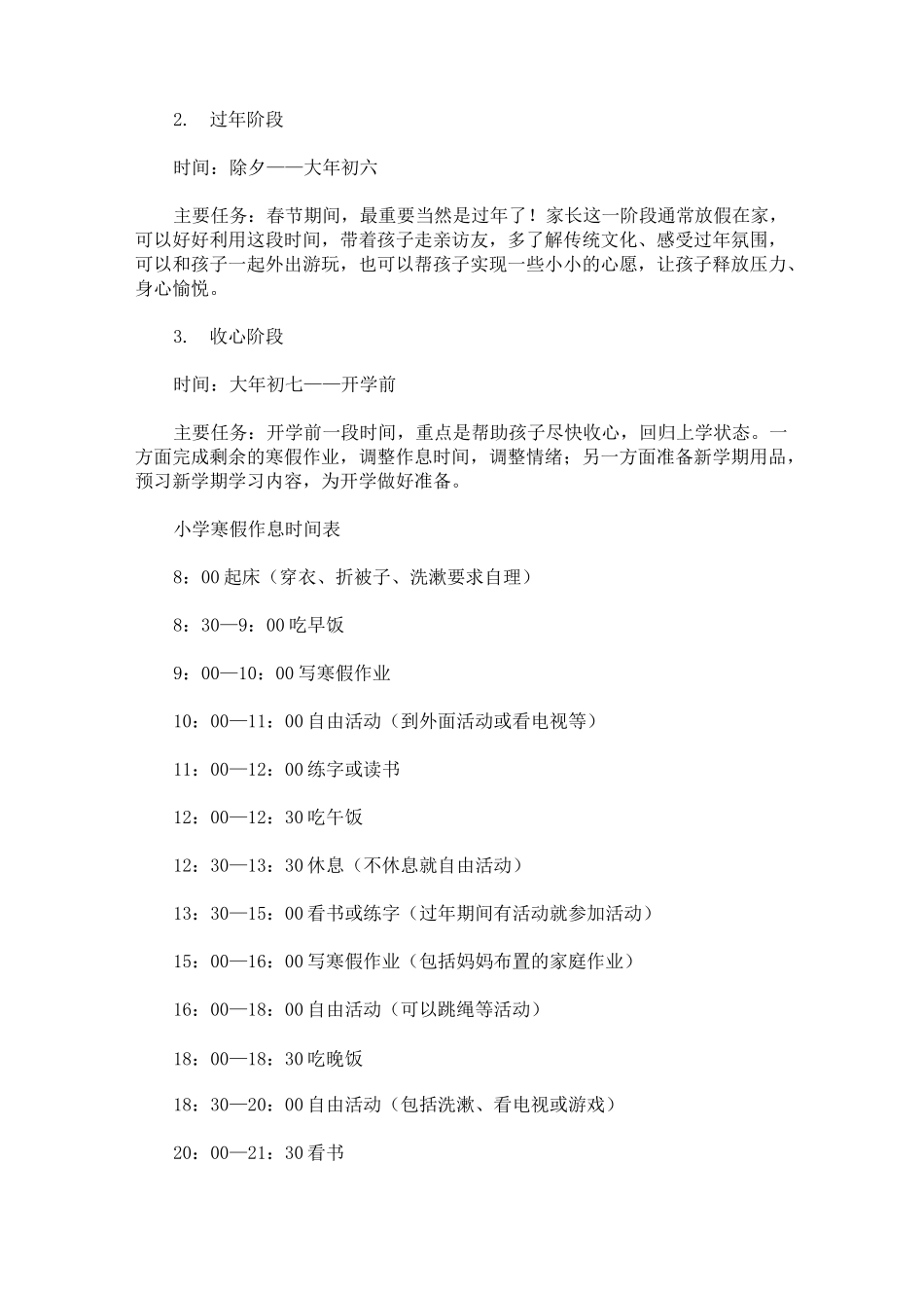 最新小学生寒假作息时间表,赶紧收藏!_第3页