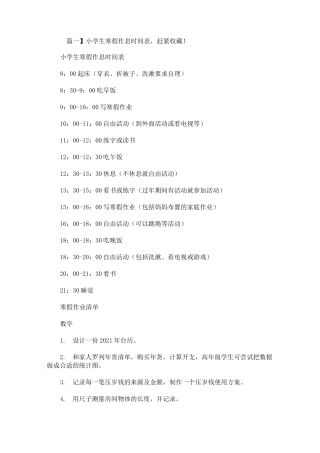 最新小学生寒假作息时间表,赶紧收藏!