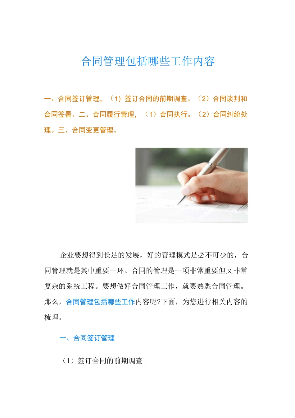 合同管理包括哪些工作内容_第1页