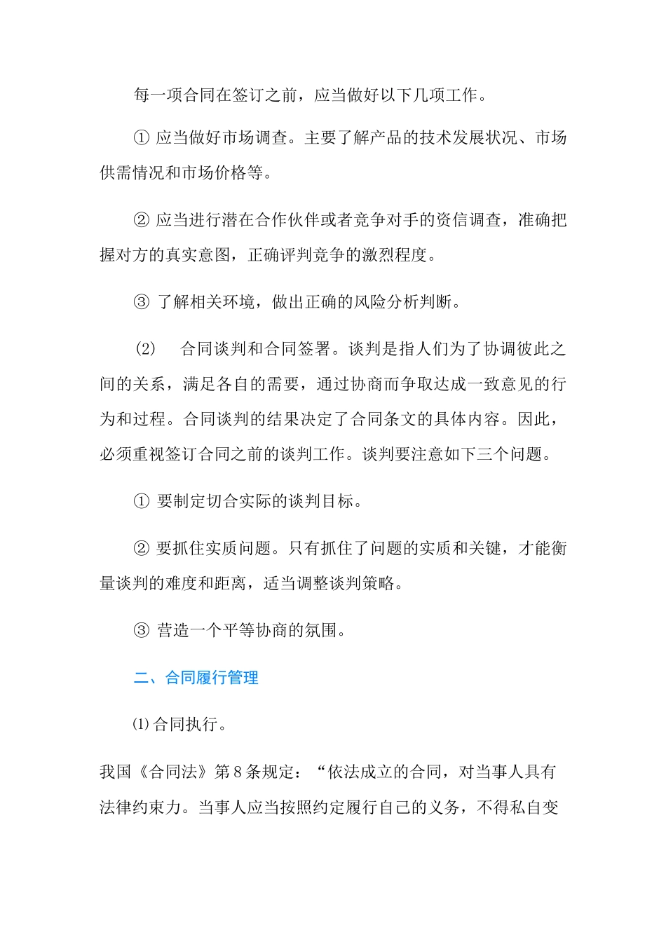 合同管理包括哪些工作内容_第2页
