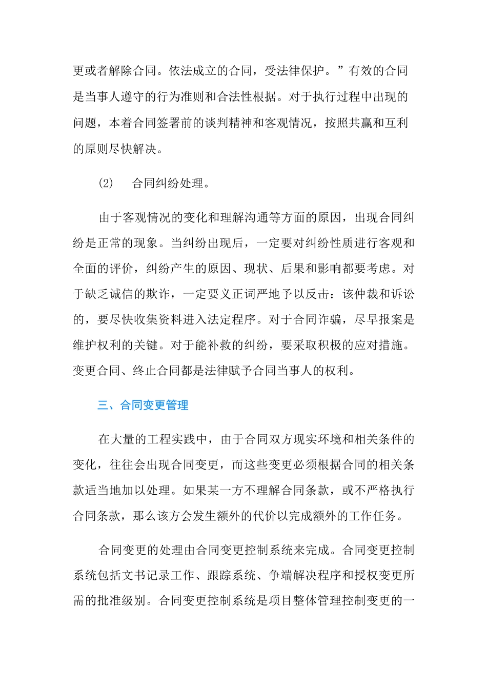 合同管理包括哪些工作内容_第3页