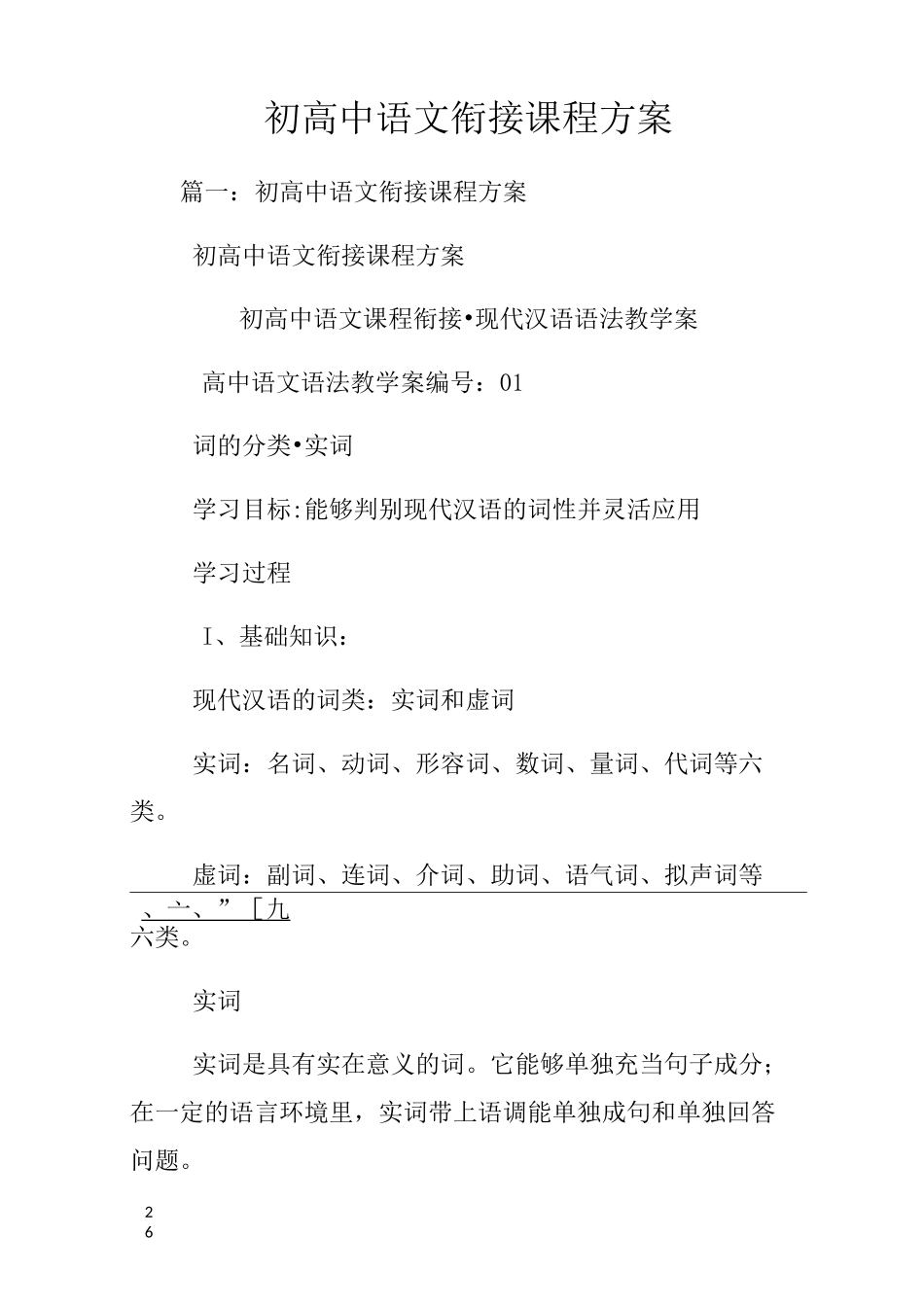 初高中语文衔接课程方案_第1页