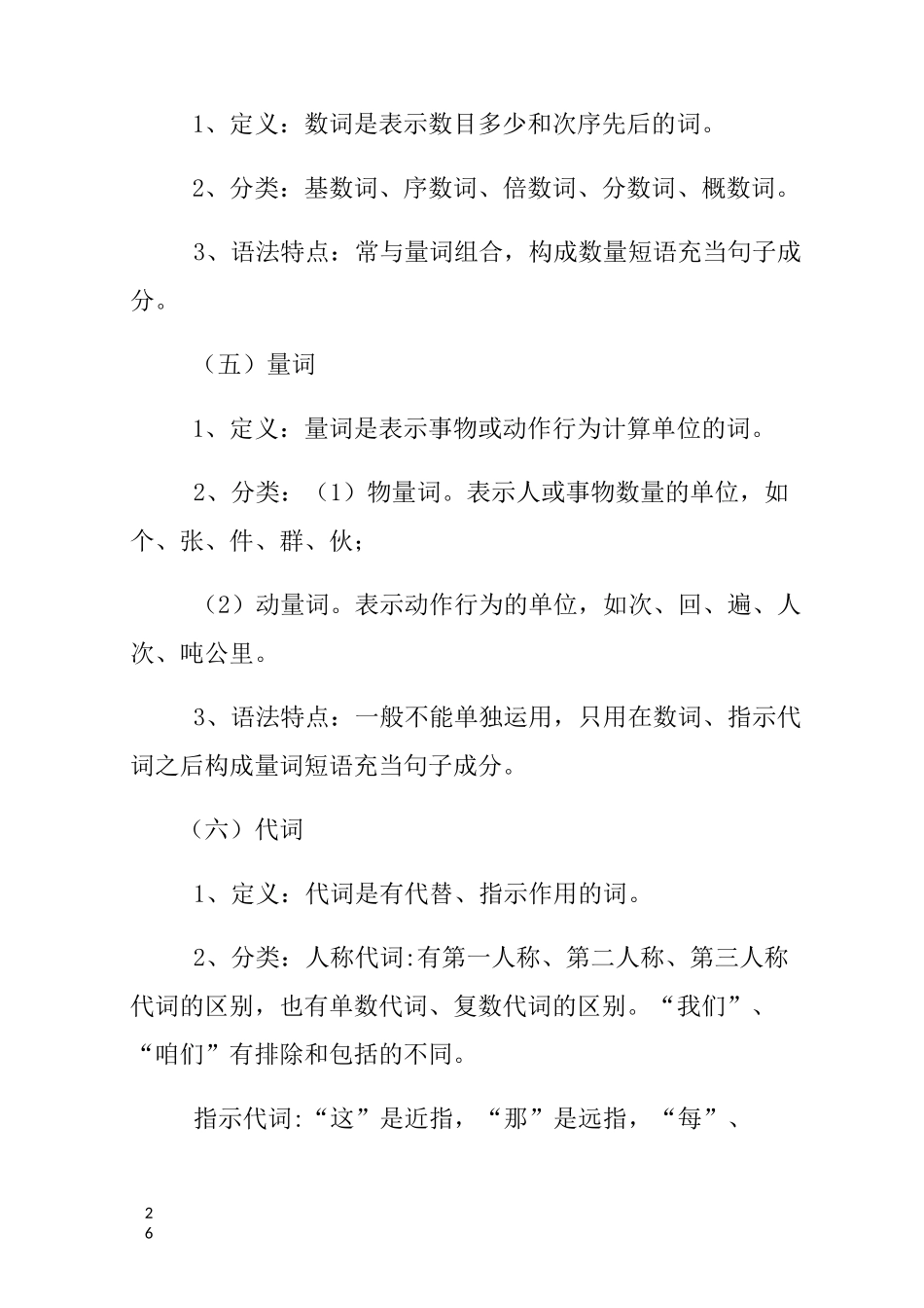 初高中语文衔接课程方案_第3页