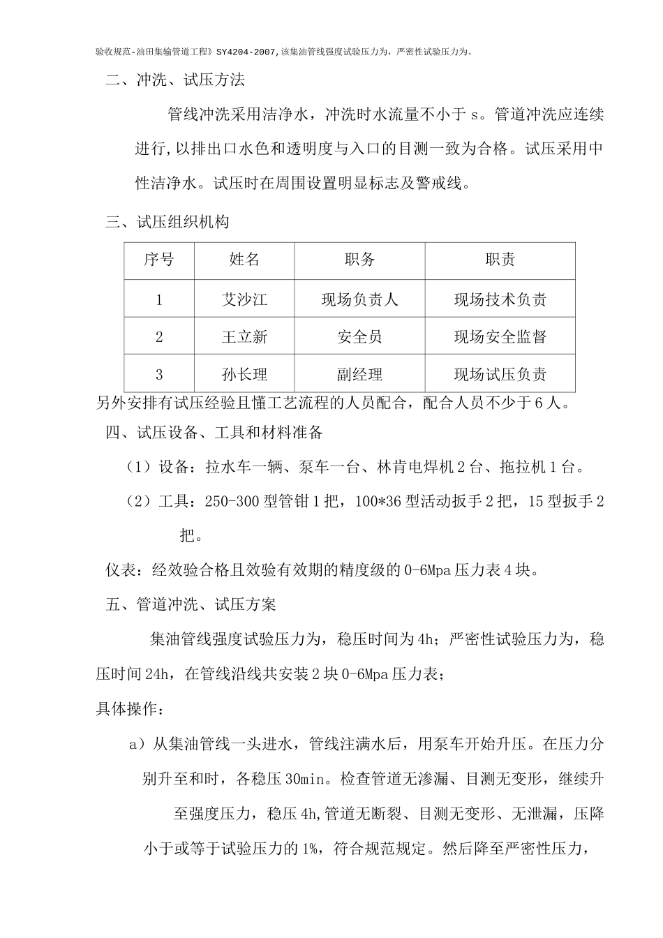 管线试压方案_第2页