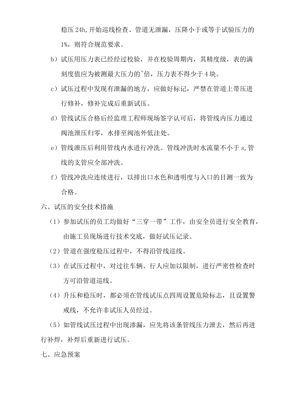 管线试压方案_第3页