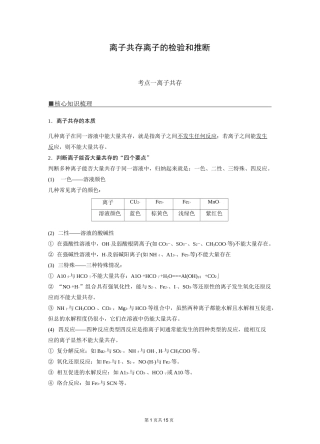 离子共存 离子的检验和推断