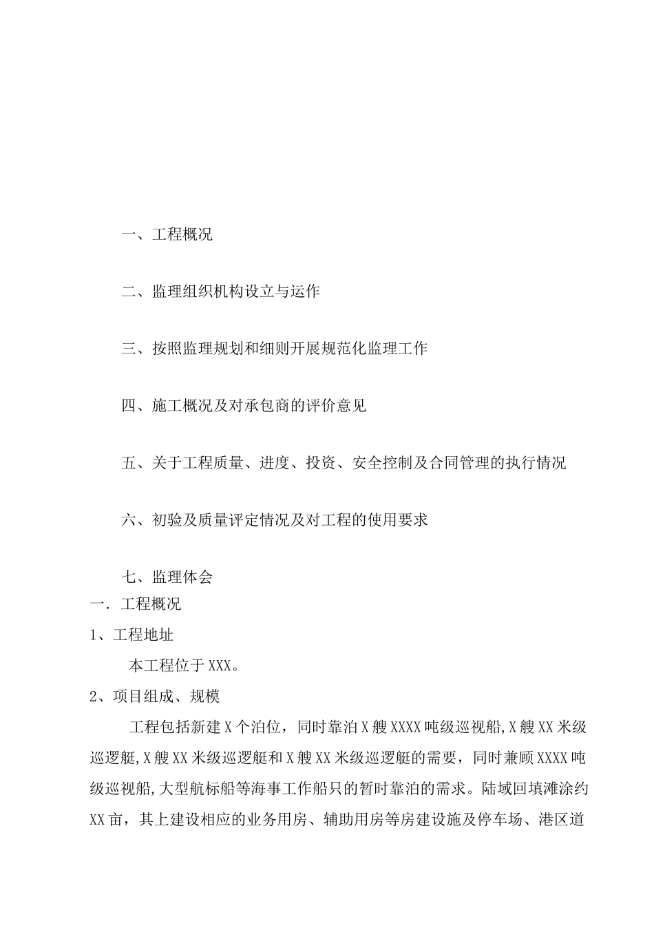 码头工程监理工作总结报告_第2页