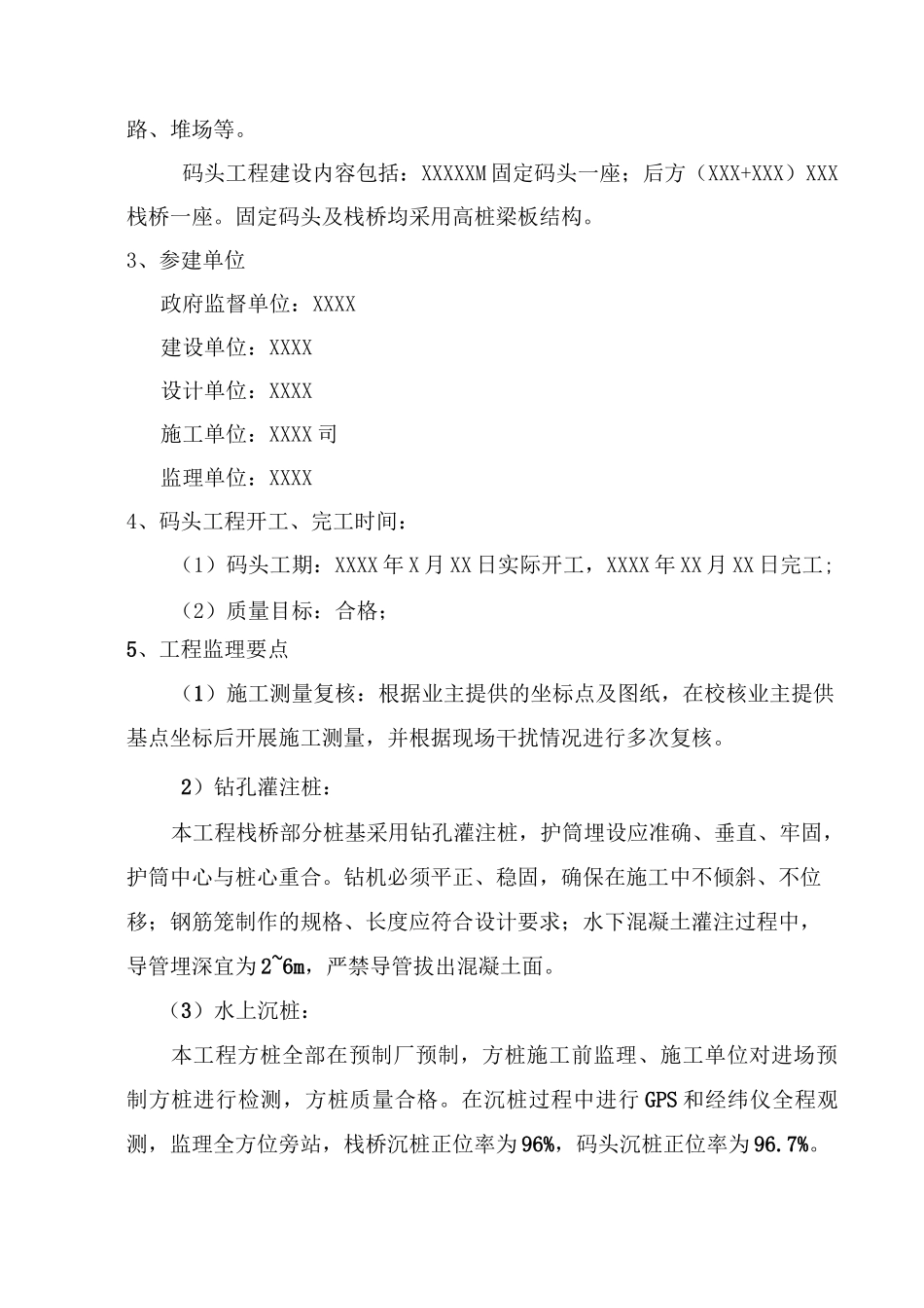码头工程监理工作总结报告_第3页