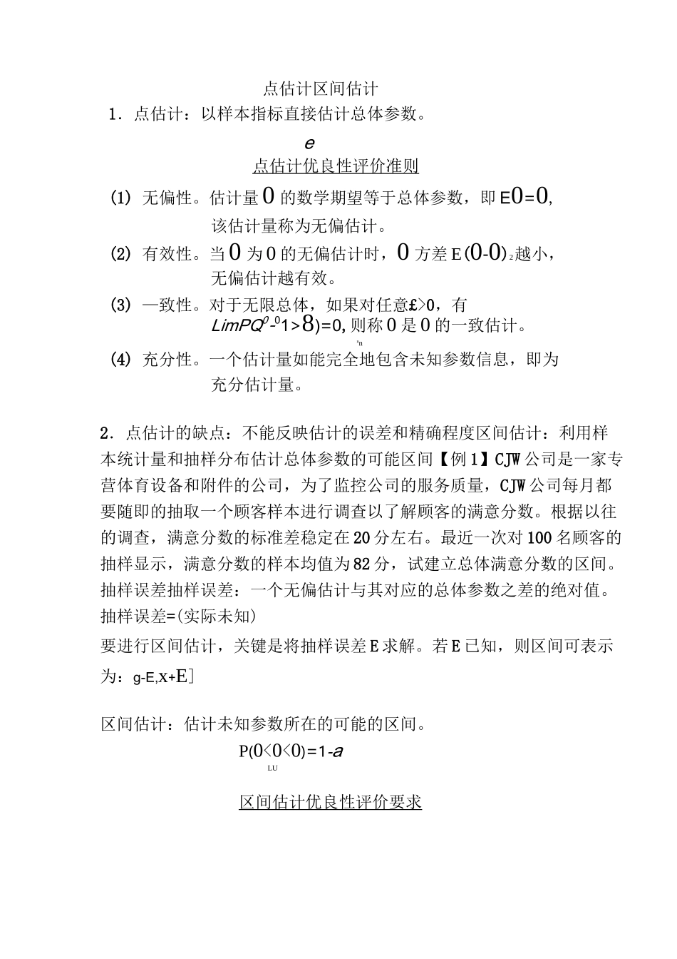 参数估计和假设检验_第2页