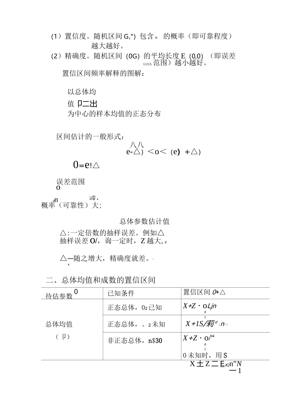 参数估计和假设检验_第3页