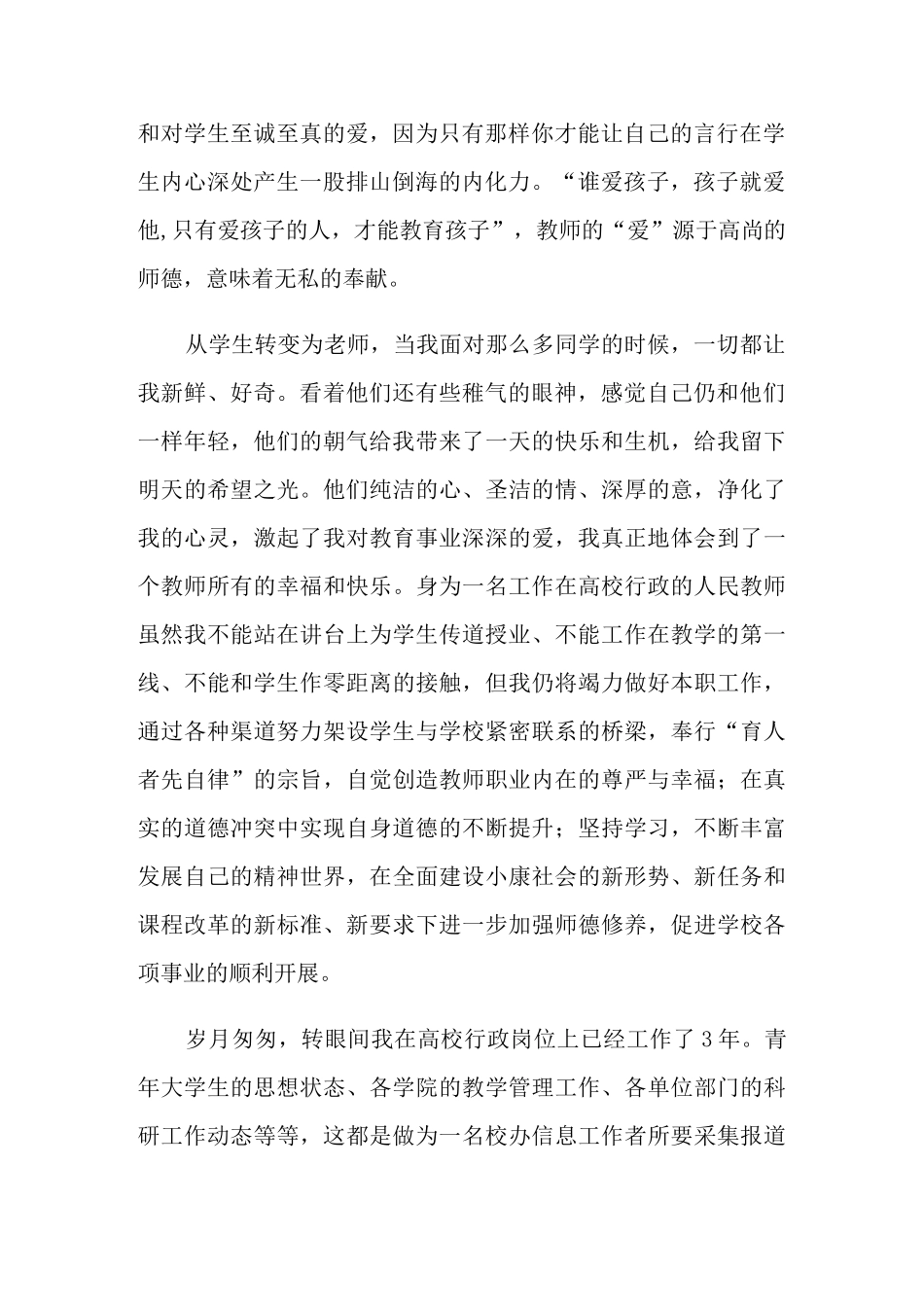 精选榜样的力量演讲稿三篇(可编辑)_第2页