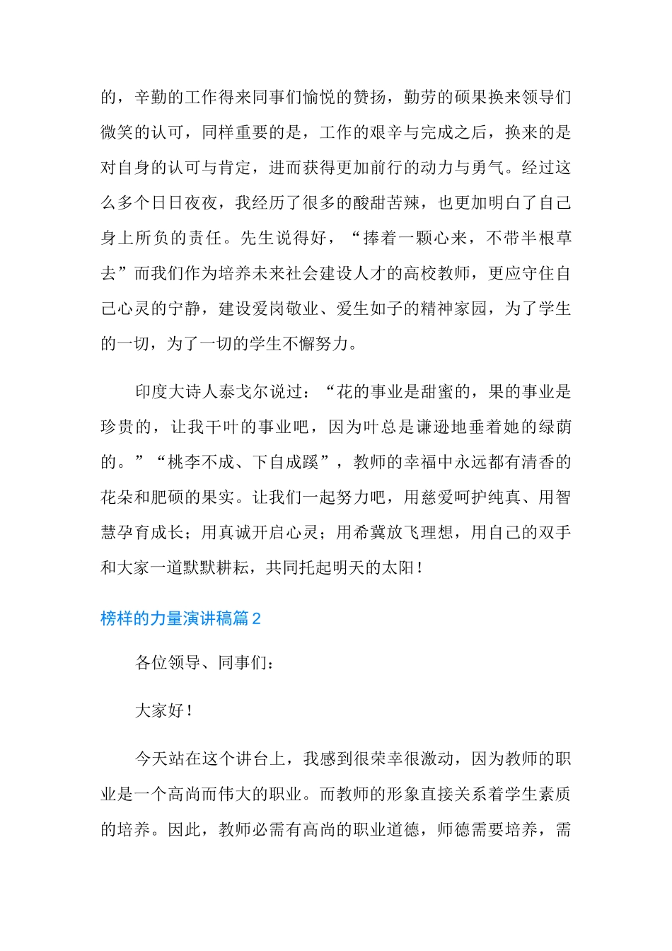 精选榜样的力量演讲稿三篇(可编辑)_第3页