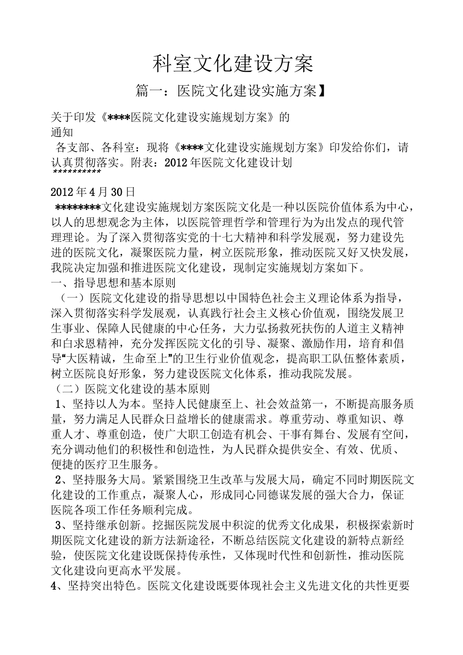 活动方案之科室文化建设方案_第1页