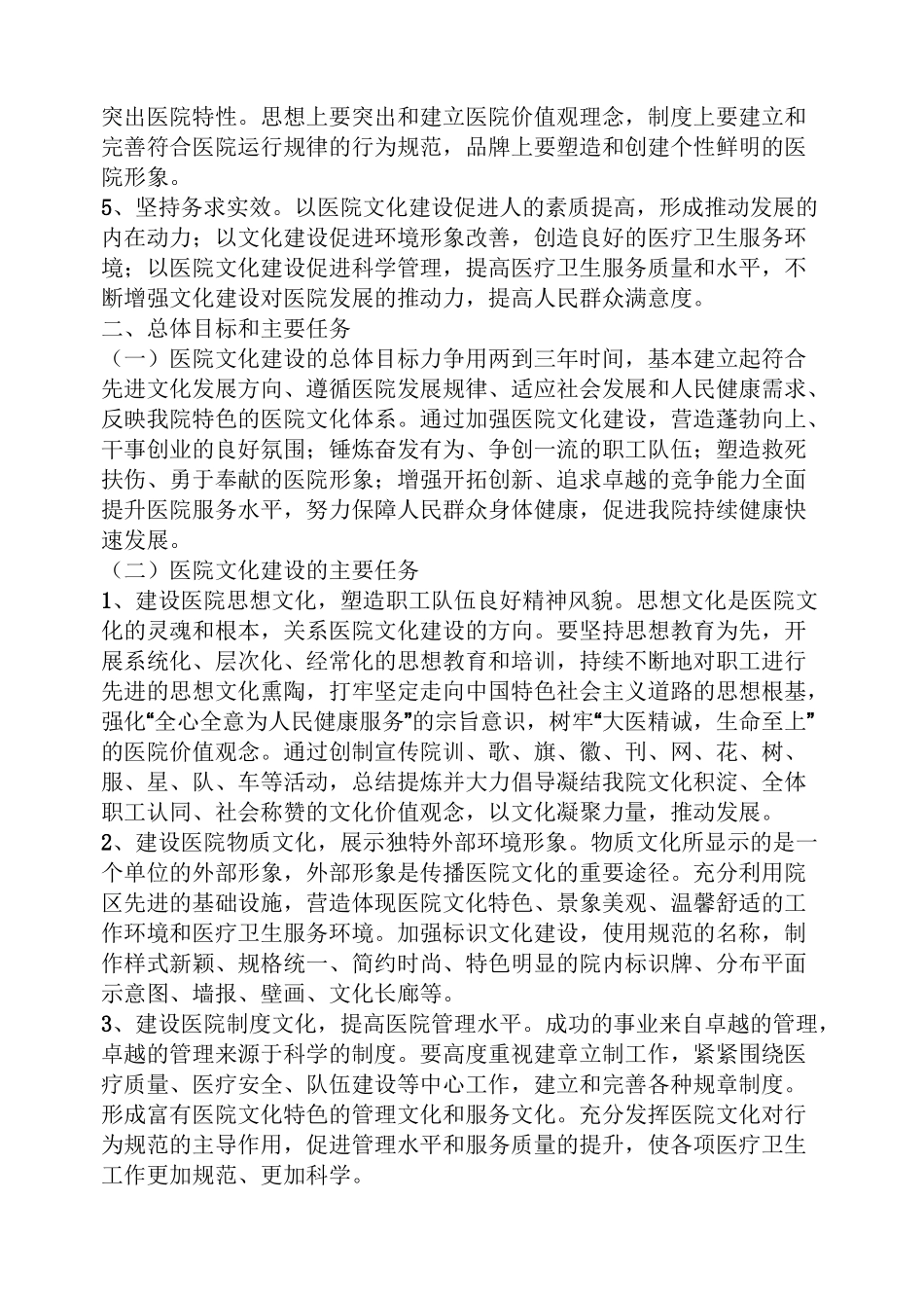 活动方案之科室文化建设方案_第2页