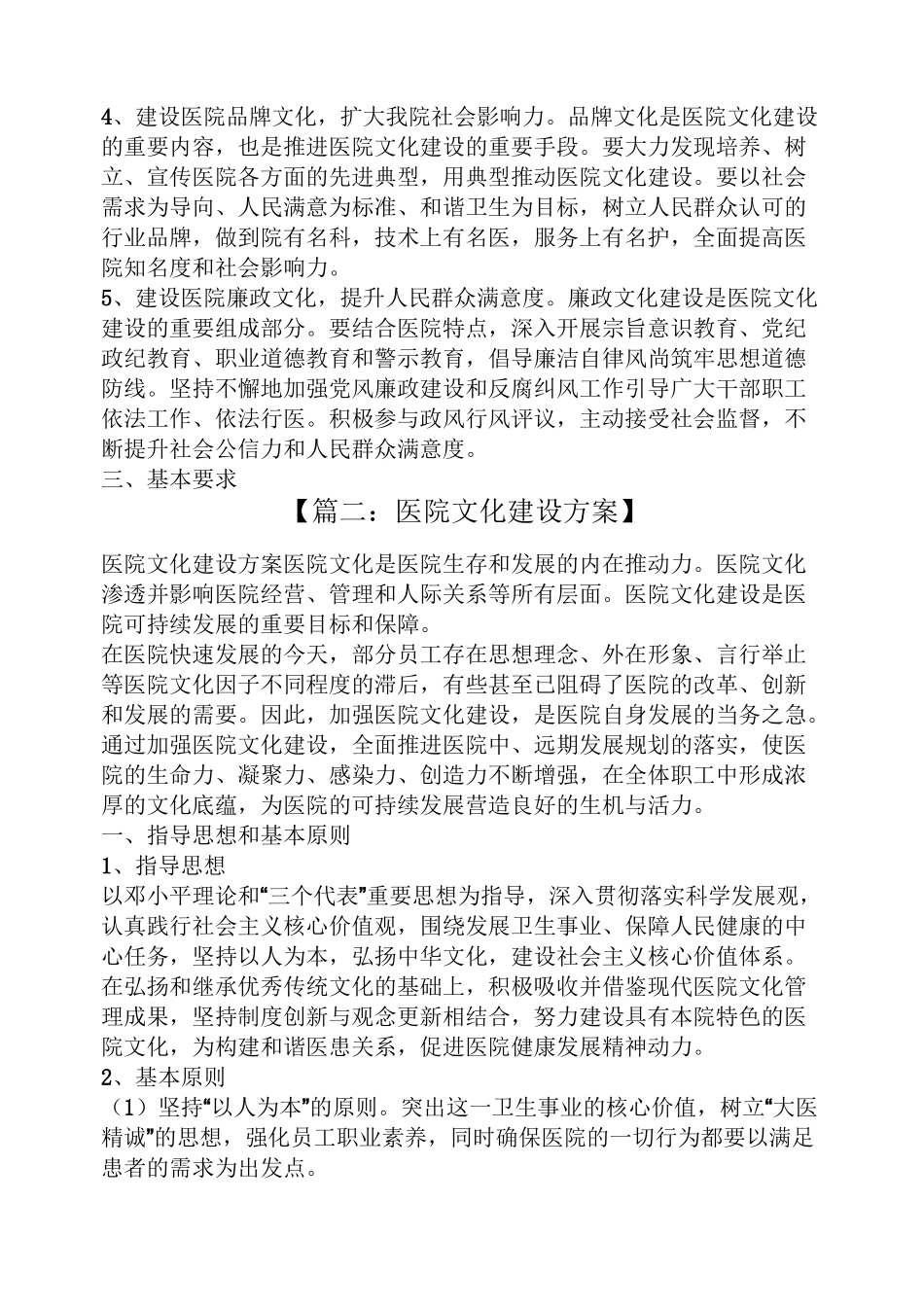 活动方案之科室文化建设方案_第3页