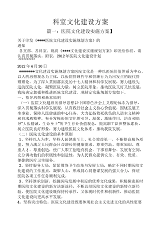 活动方案之科室文化建设方案