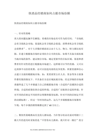 快消品经销商如何占据市场份额