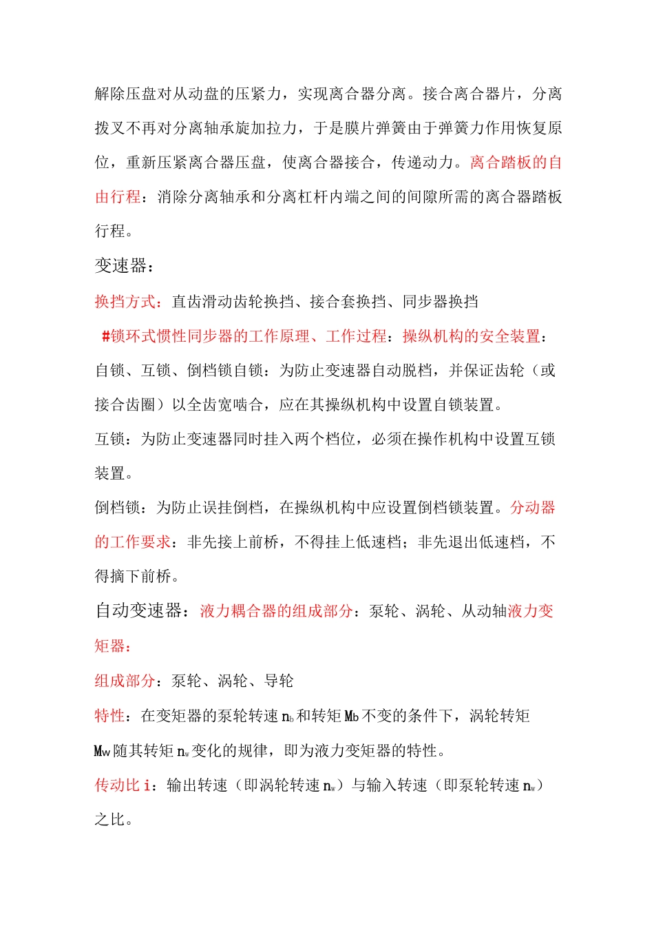 汽车构造精华总结_第2页