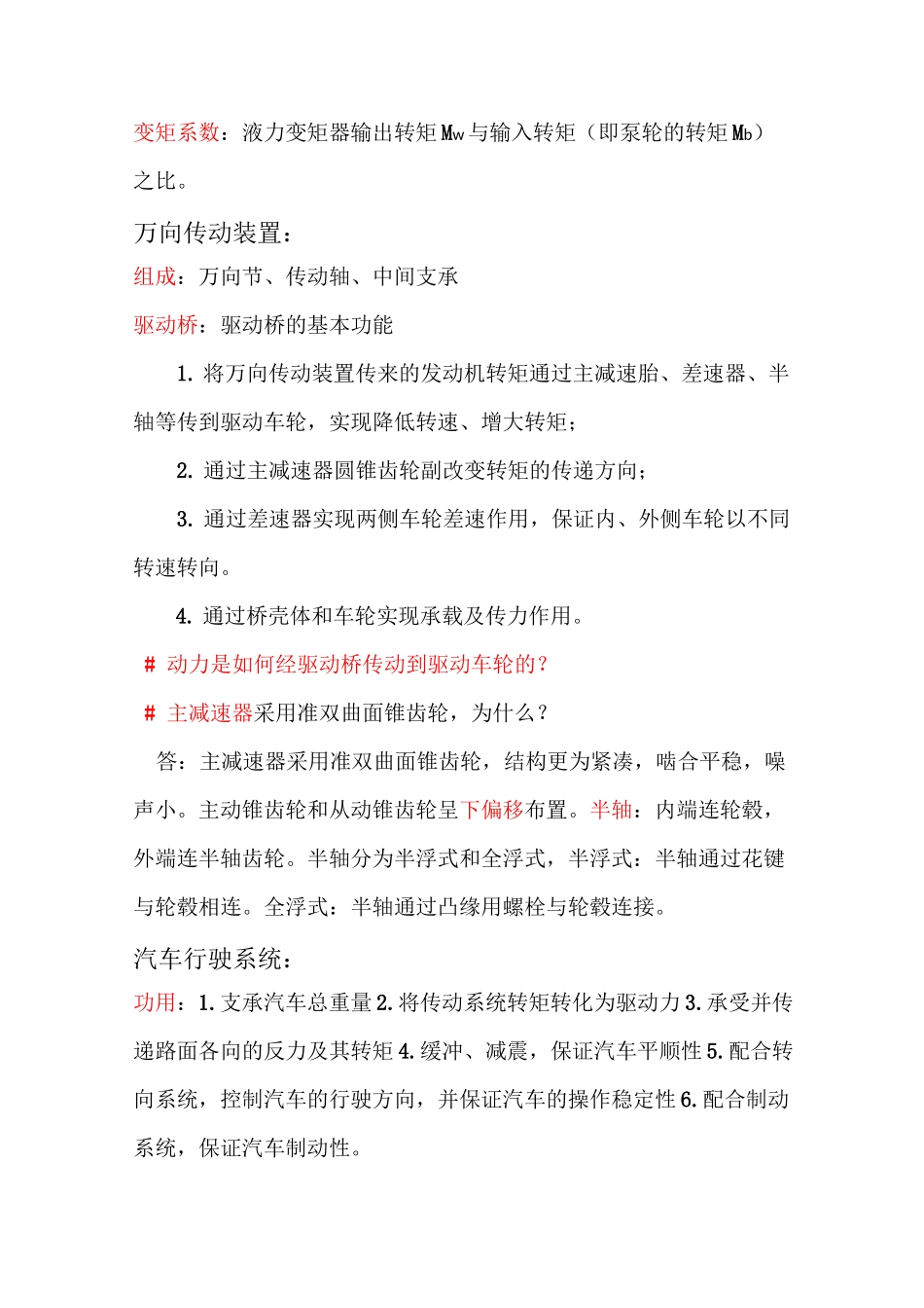 汽车构造精华总结_第3页