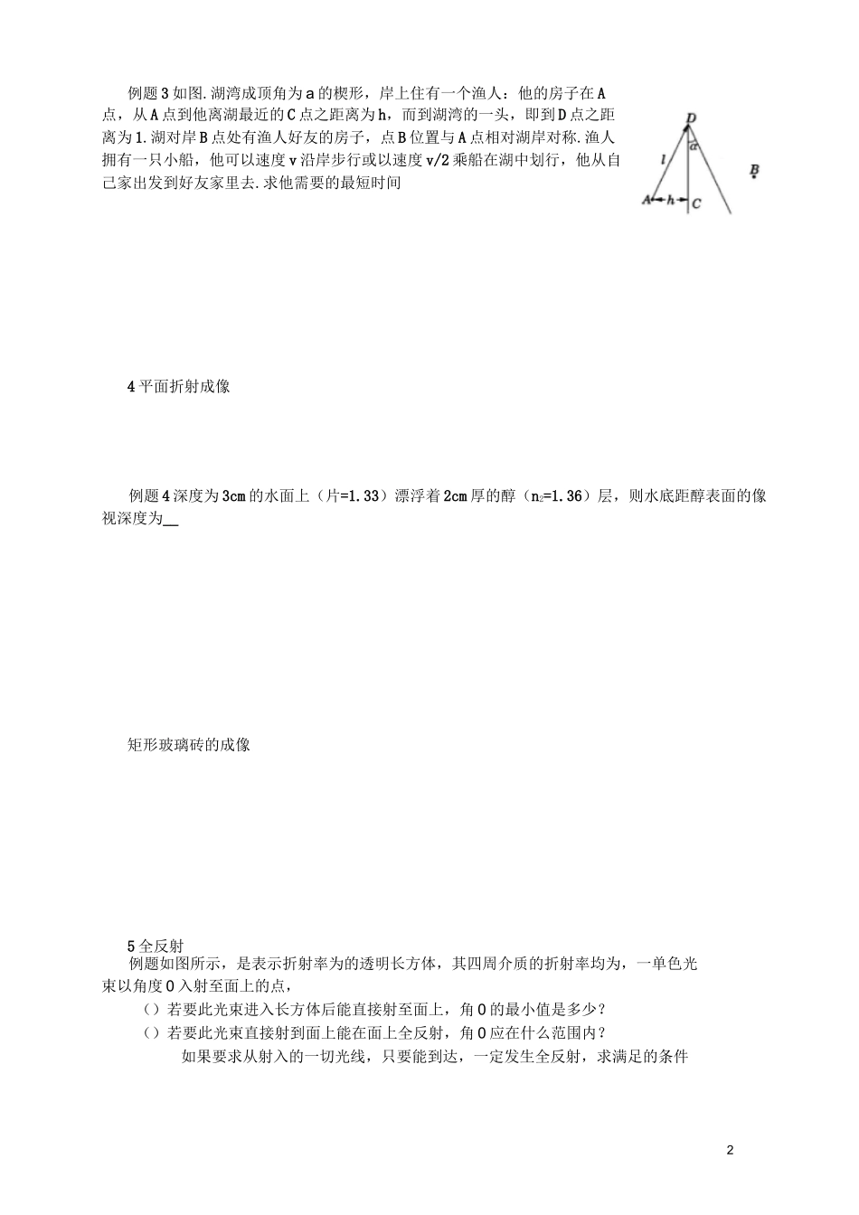 几何光学2折射成像_第2页