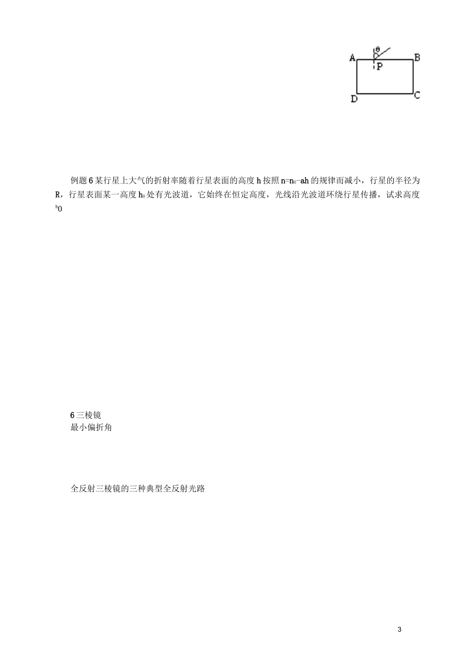 几何光学2折射成像_第3页
