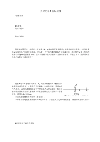 几何光学2折射成像